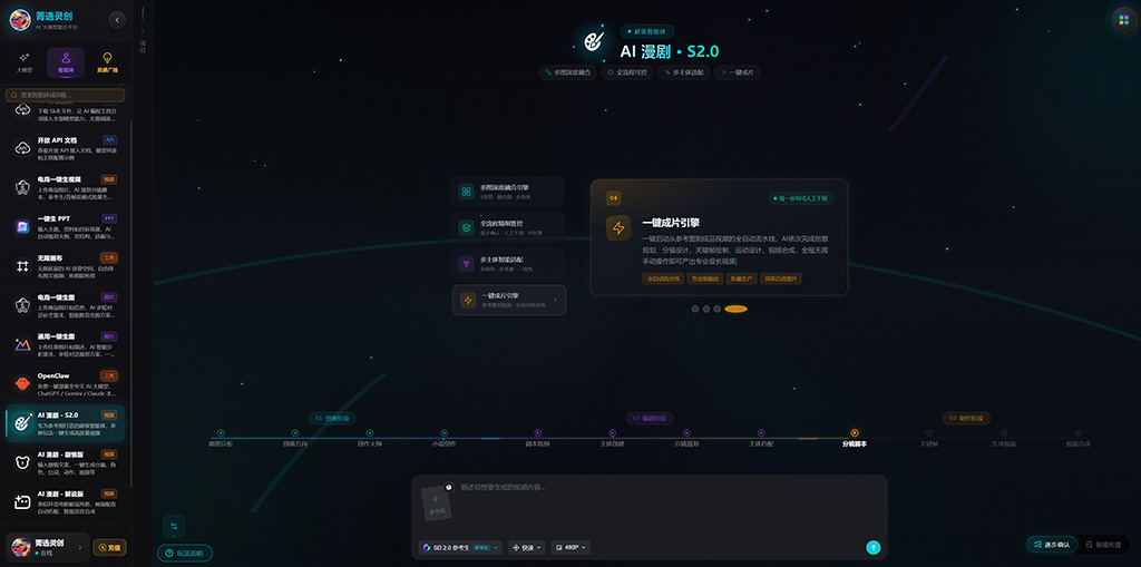 AI漫剧全自动生产
